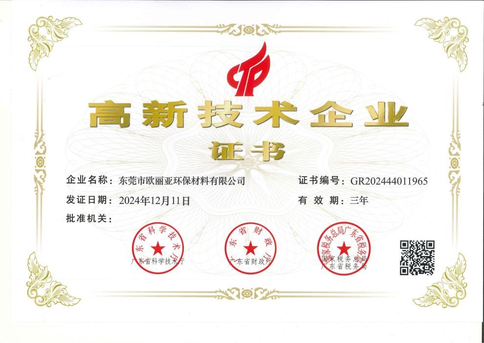 歐麗亞環保材料